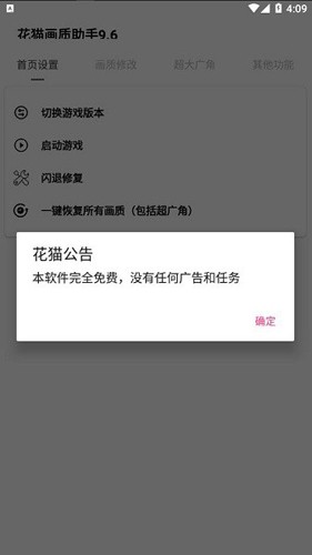 花猫画质助手9.6版截图0