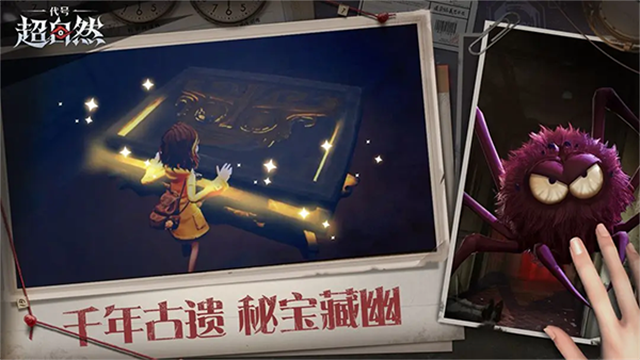 代号超自然旧版截图3