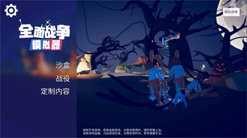 全面战争模拟器部落时代手机版