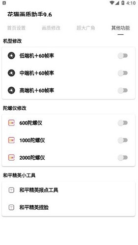 花猫画质助手9.6版截图3