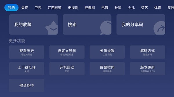 小鲸电视TV电视版截图1