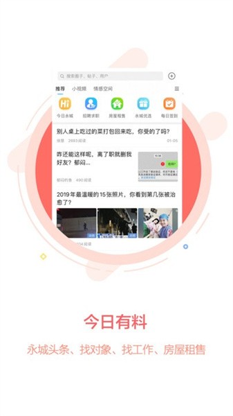 永城信息港招聘截图0