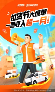 货拉拉司机版截图2