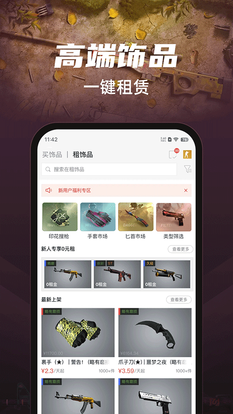 CSGO悠悠有品交易平台截图0