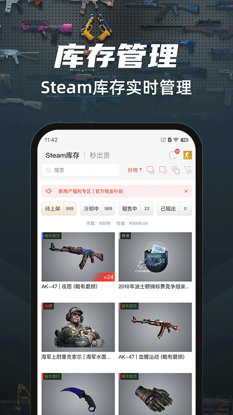 CSGO悠悠有品交易平台截图1