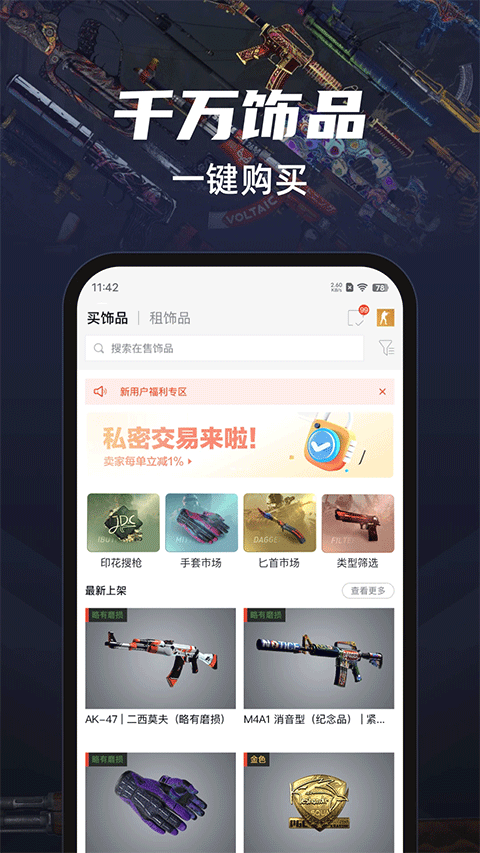 CSGO悠悠有品交易平台截图2