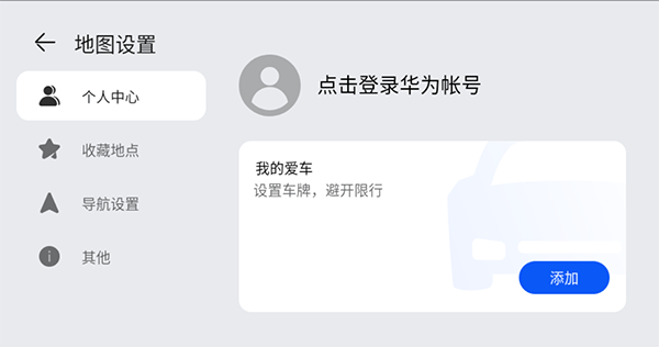 花瓣地图车机版截图0