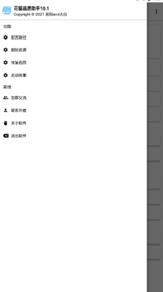 花猫画质助手9.6版