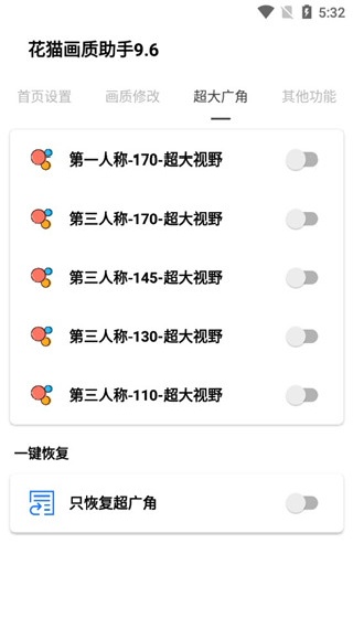 花猫画质助手9.6版