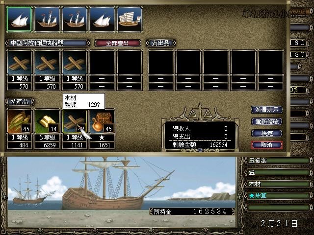 大航海时代4单机版截图2