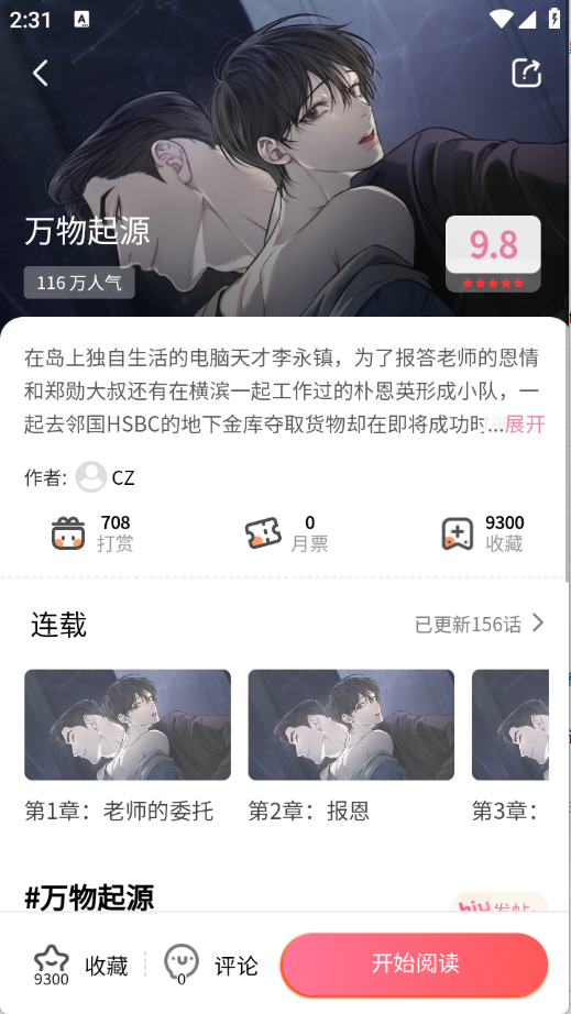 漫蛙2台版截图0