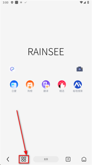 雨见浏览器
