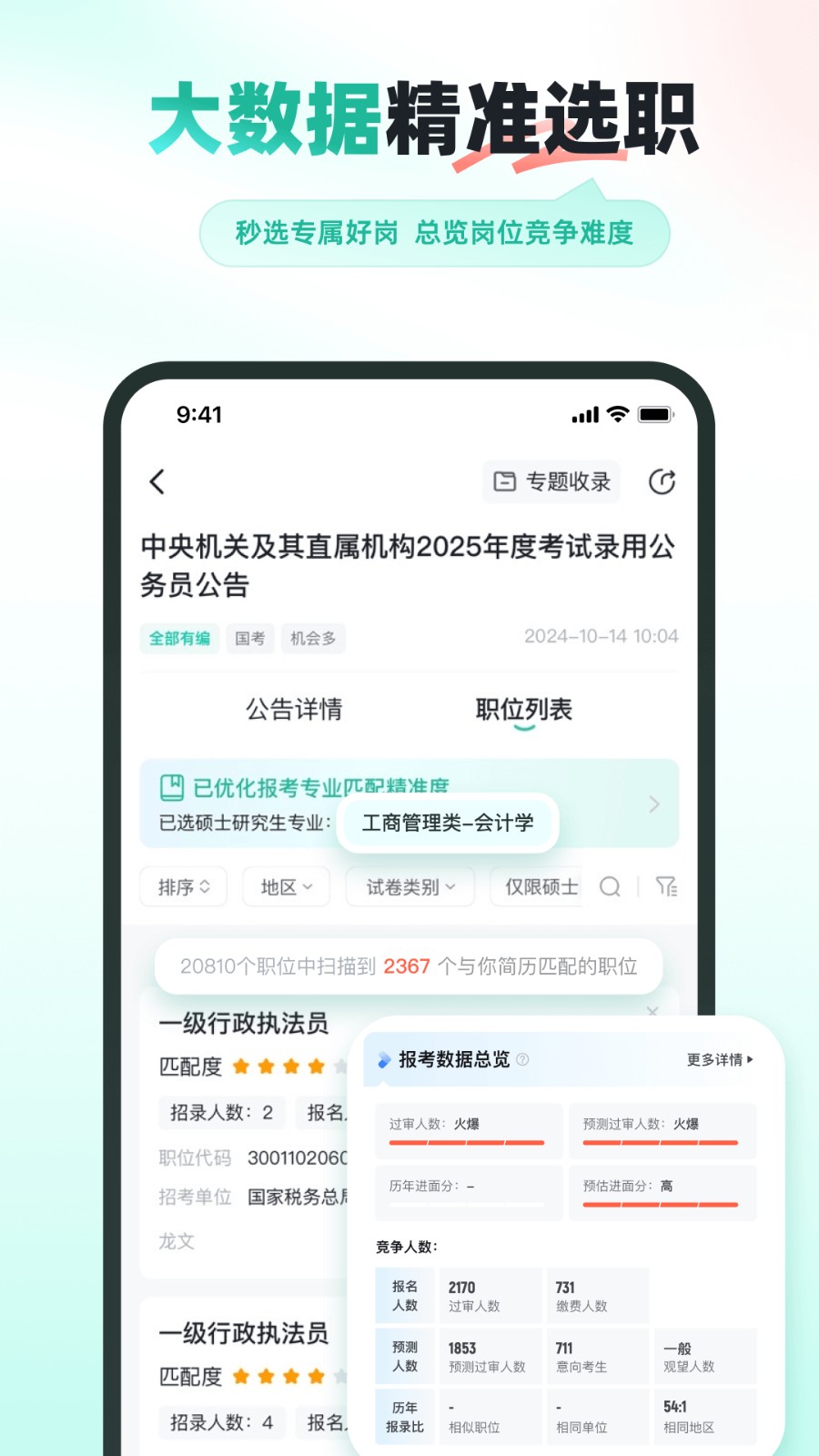 公考雷达正版截图0