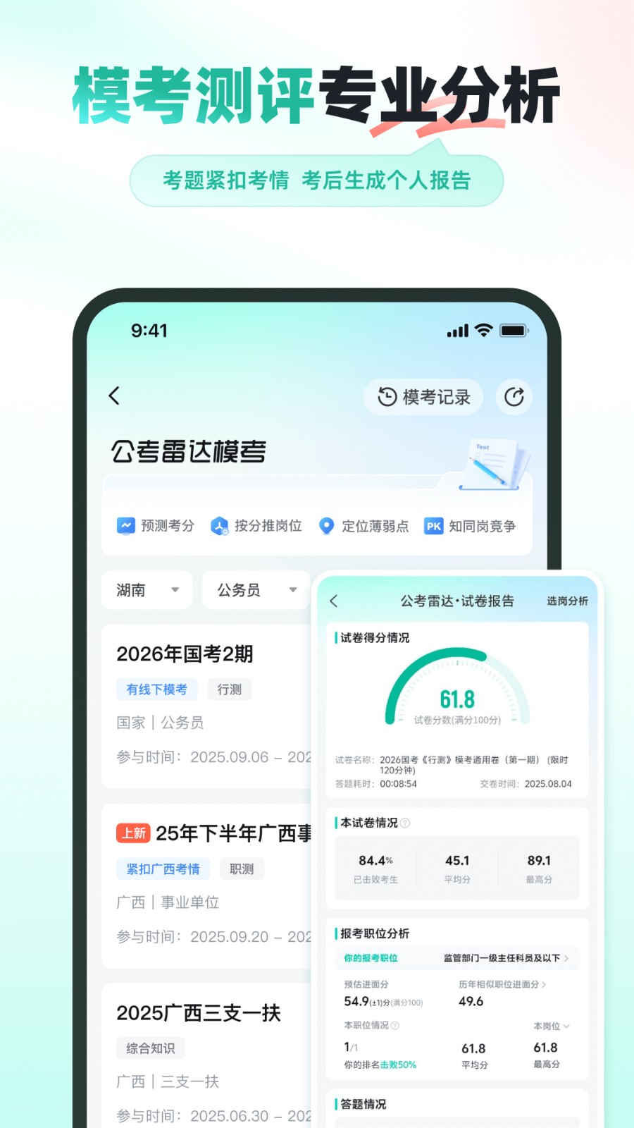 公考雷达正版截图1