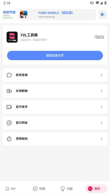 YZL工具箱和平精英截图0