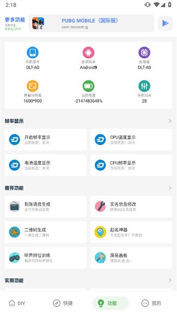YZL工具箱和平精英截图1