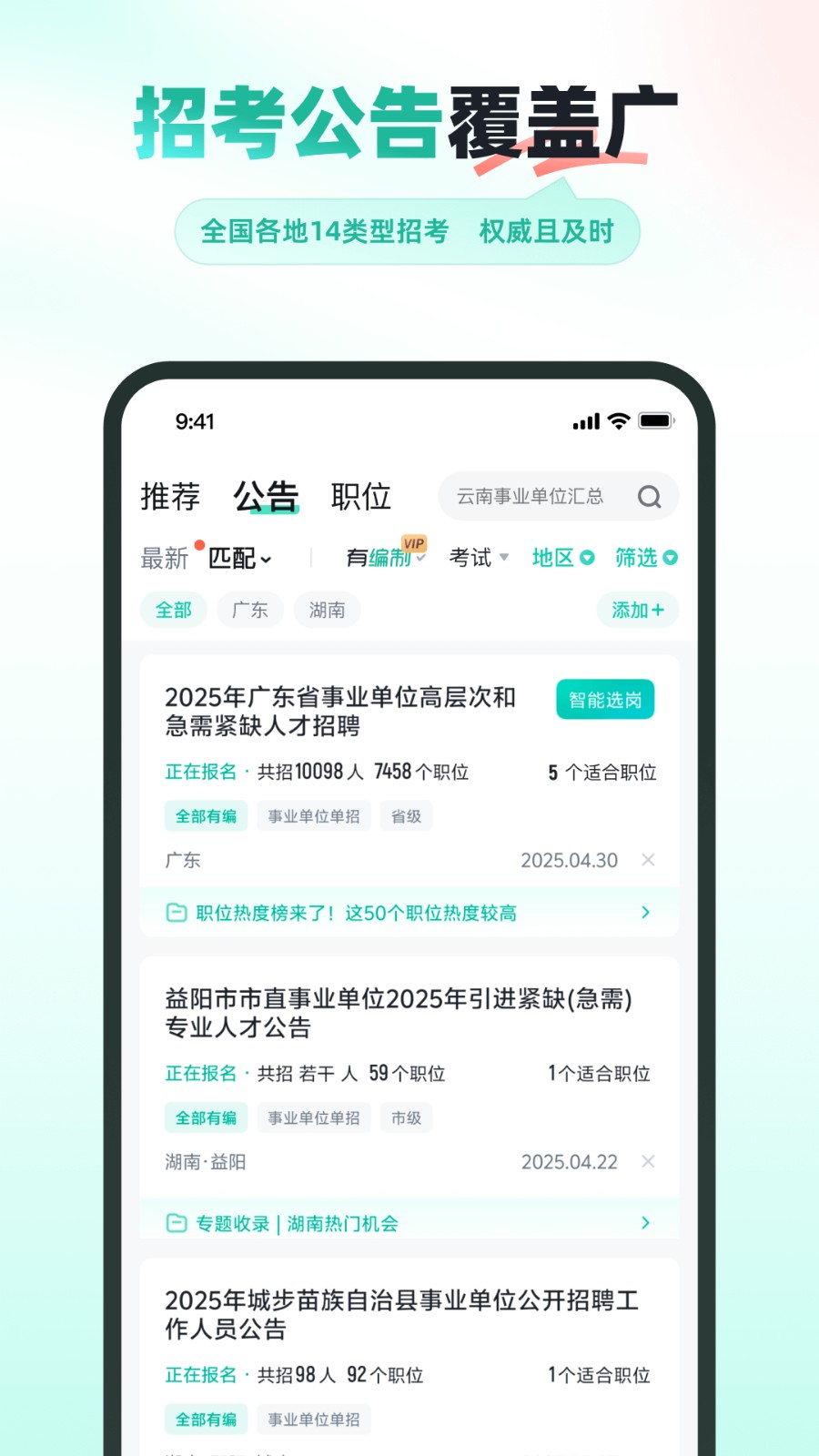公考雷达正版截图2
