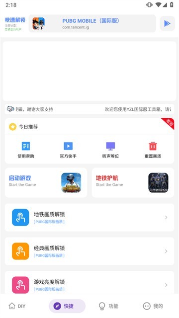 YZL工具箱和平精英截图2