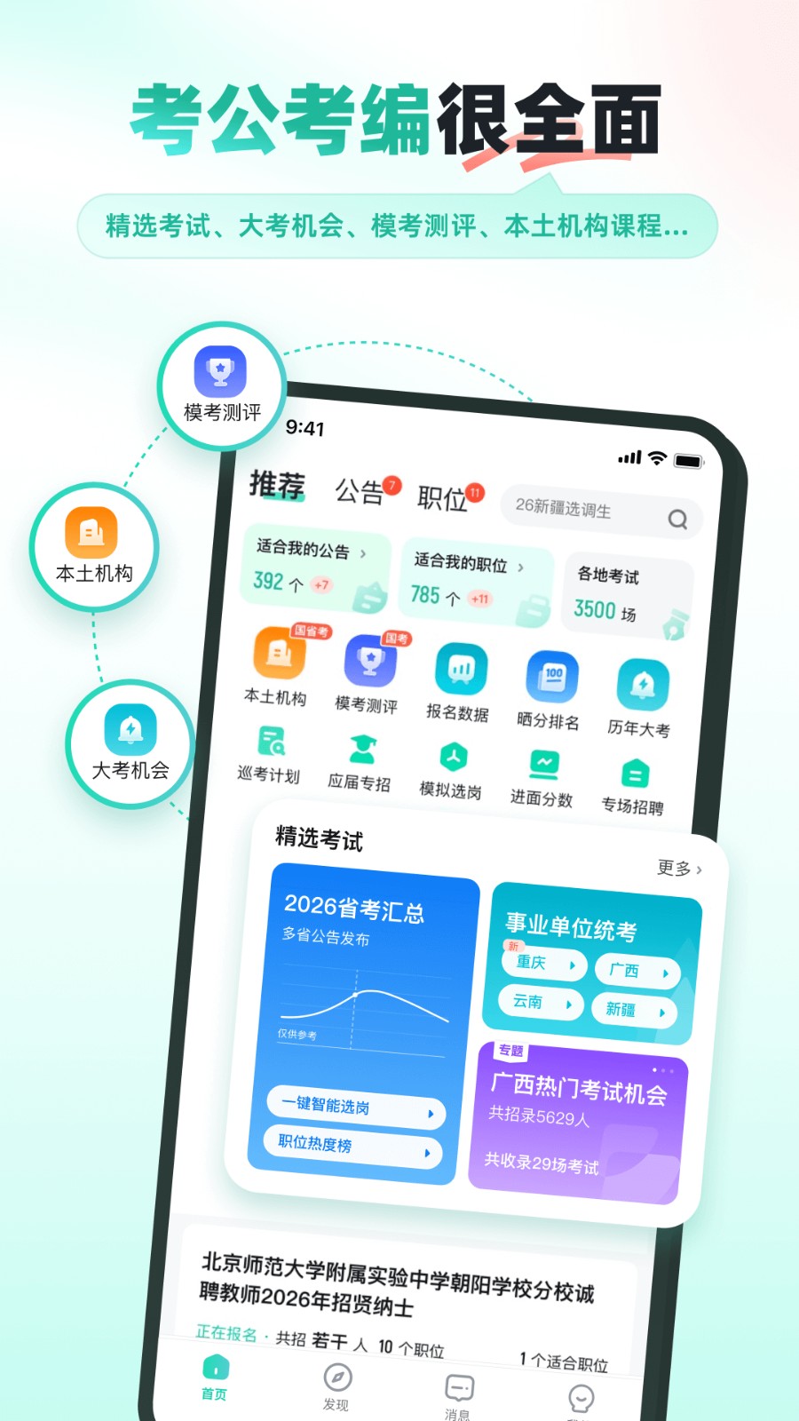公考雷达正版截图3