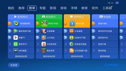 沙发管家车机版截图2