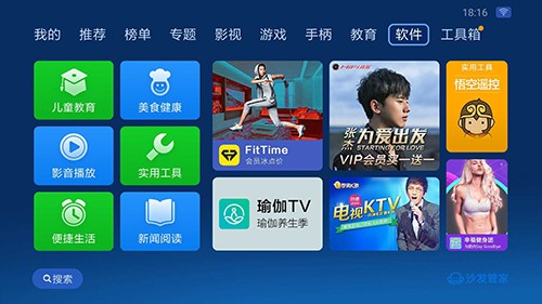 沙发管家车机版截图3