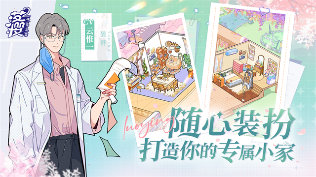 落樱小屋2畅玩版截图1