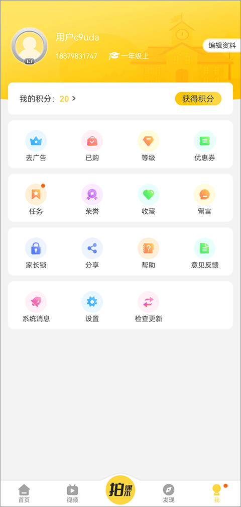 倍速课堂免费版截图1