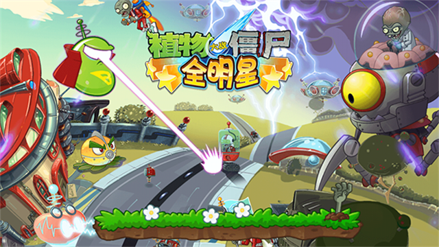 植物大战僵尸全明星最新版截图3