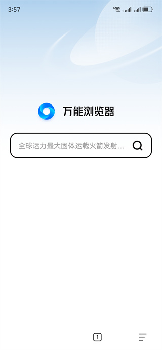 万能浏览器免费最新版
