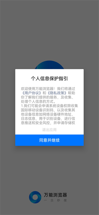 万能浏览器免费最新版