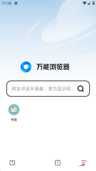 万能浏览器免费最新版