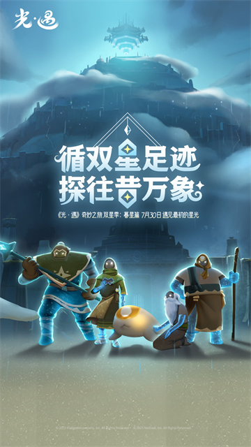 光遇VIVO渠道服截图0