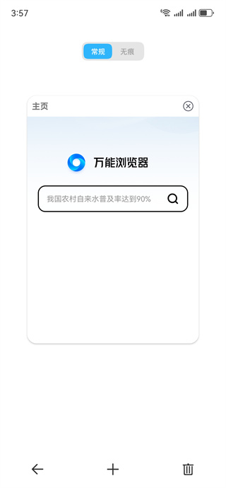 万能浏览器免费最新版