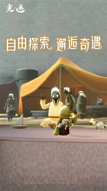 光遇VIVO渠道服截图3