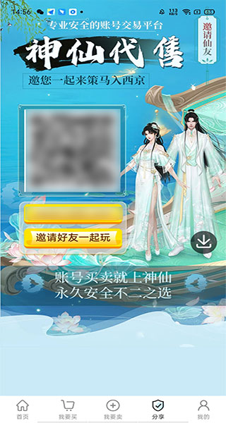 神仙代售游戏交易平台