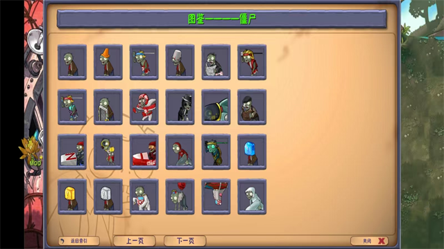 植物大战僵尸融合版3.1截图3