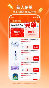 淘宝特价版截图0