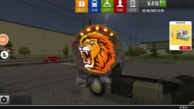 遨游中国2手机版