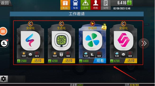 遨游中国2手机版