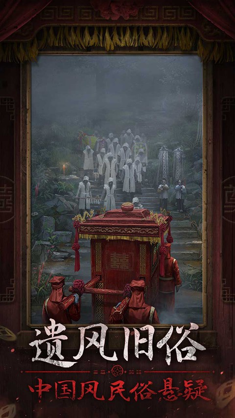 纸嫁衣7卿不负截图1