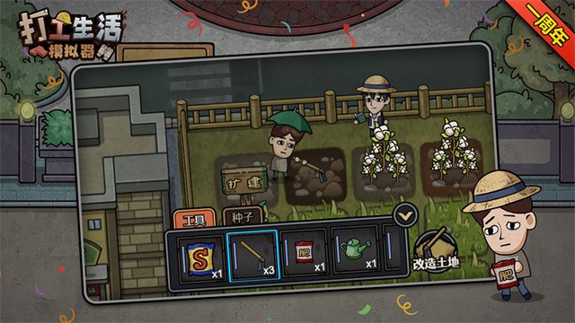 打工生活模拟器单机版截图0
