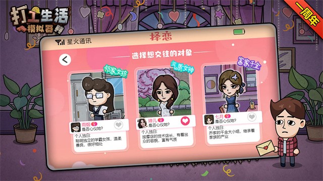 打工生活模拟器单机版截图2