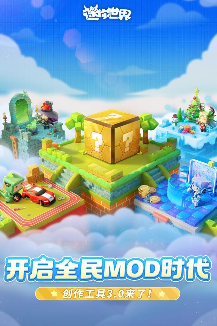 迷你世界2018火箭版截图0