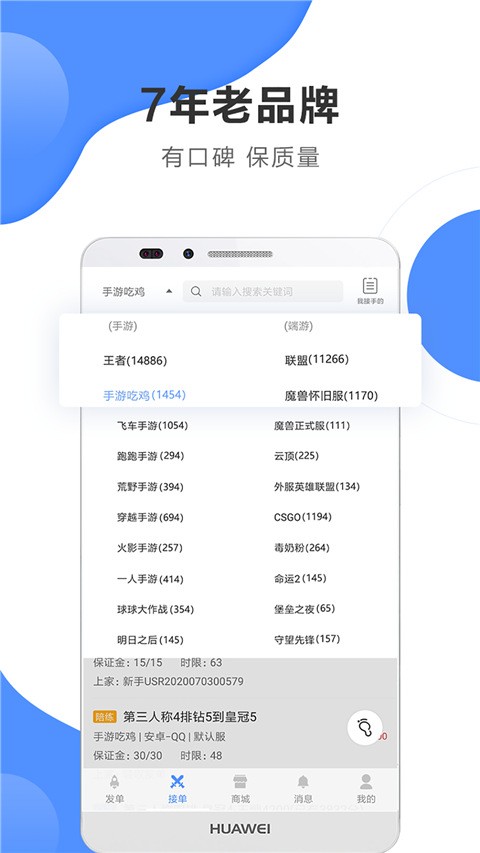 代练通截图1