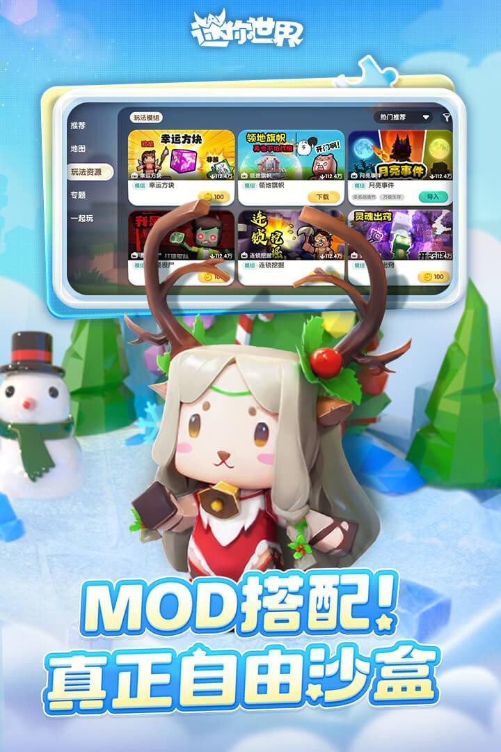 迷你世界2018火箭版截图1