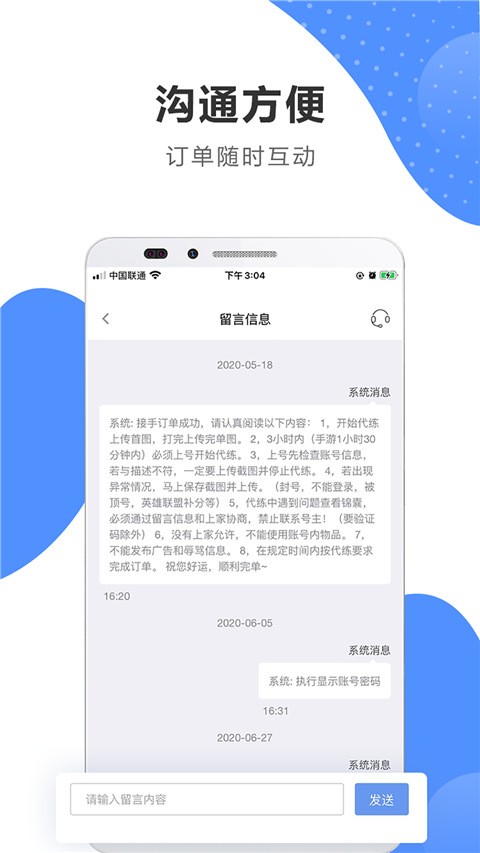 代练通截图3