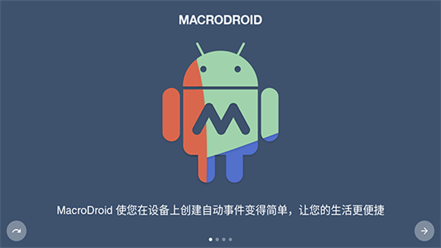 Macrodroid截图2