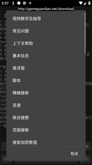 GG修改器免root版截图1
