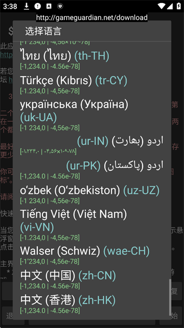 GG修改器免root版截图2