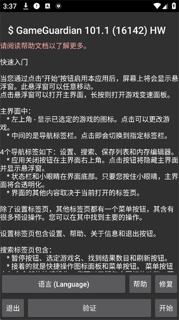 GG修改器免root版截图3